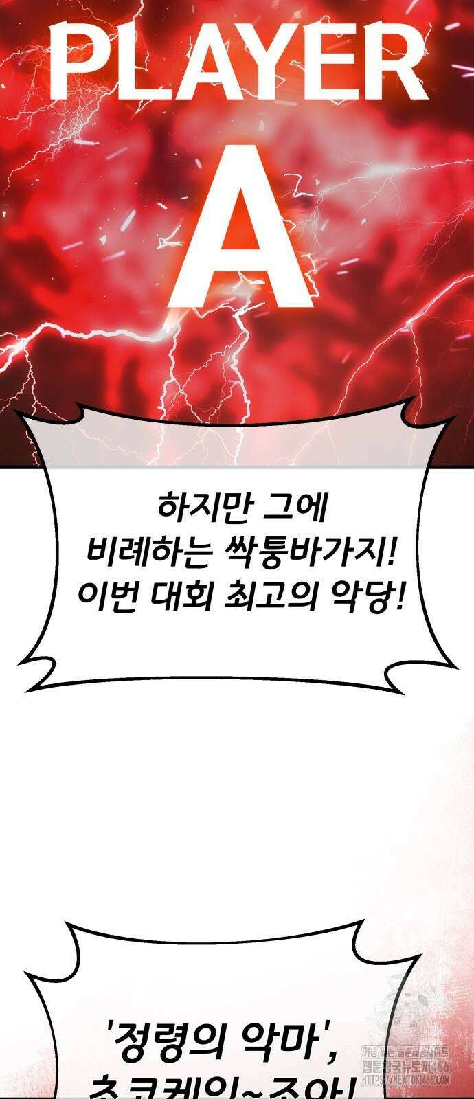 게임 최강 트롤러 115화 79