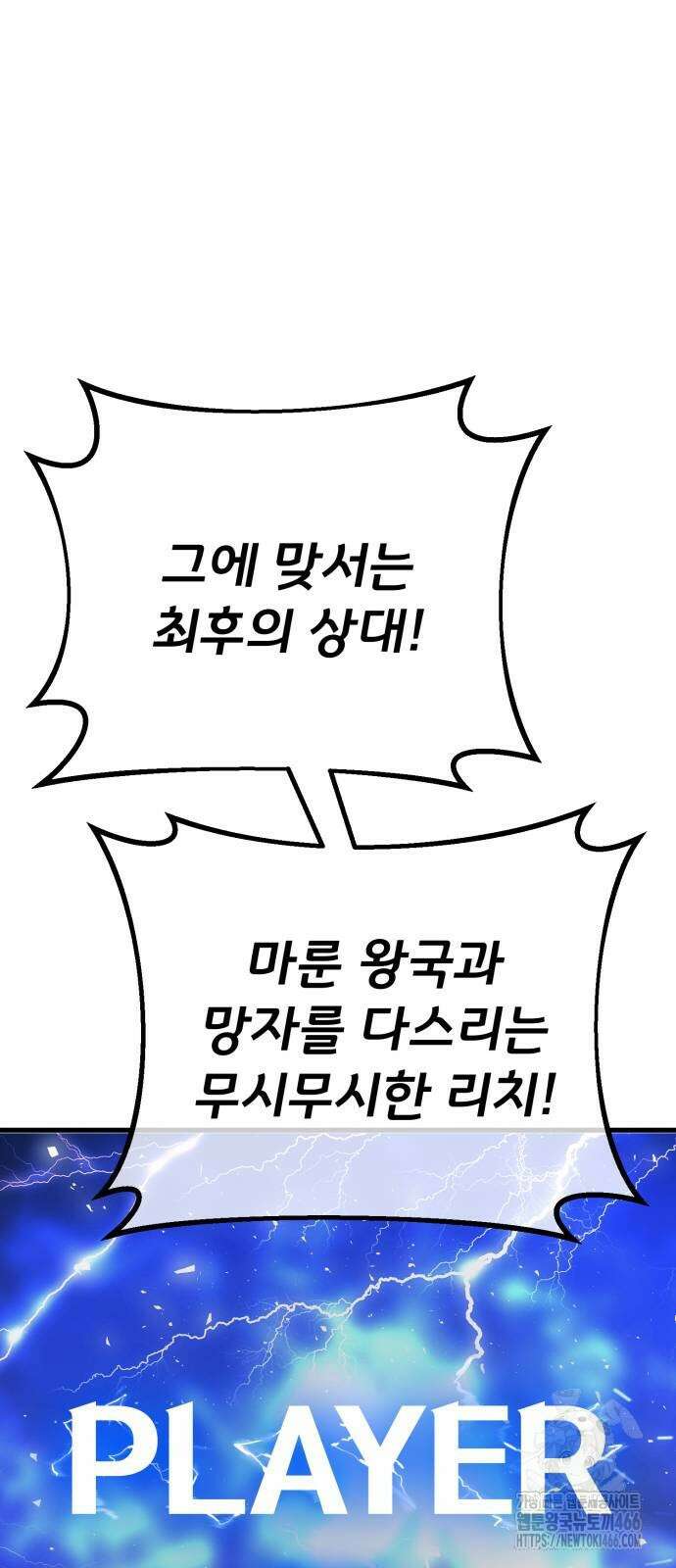 게임 최강 트롤러 115화 81