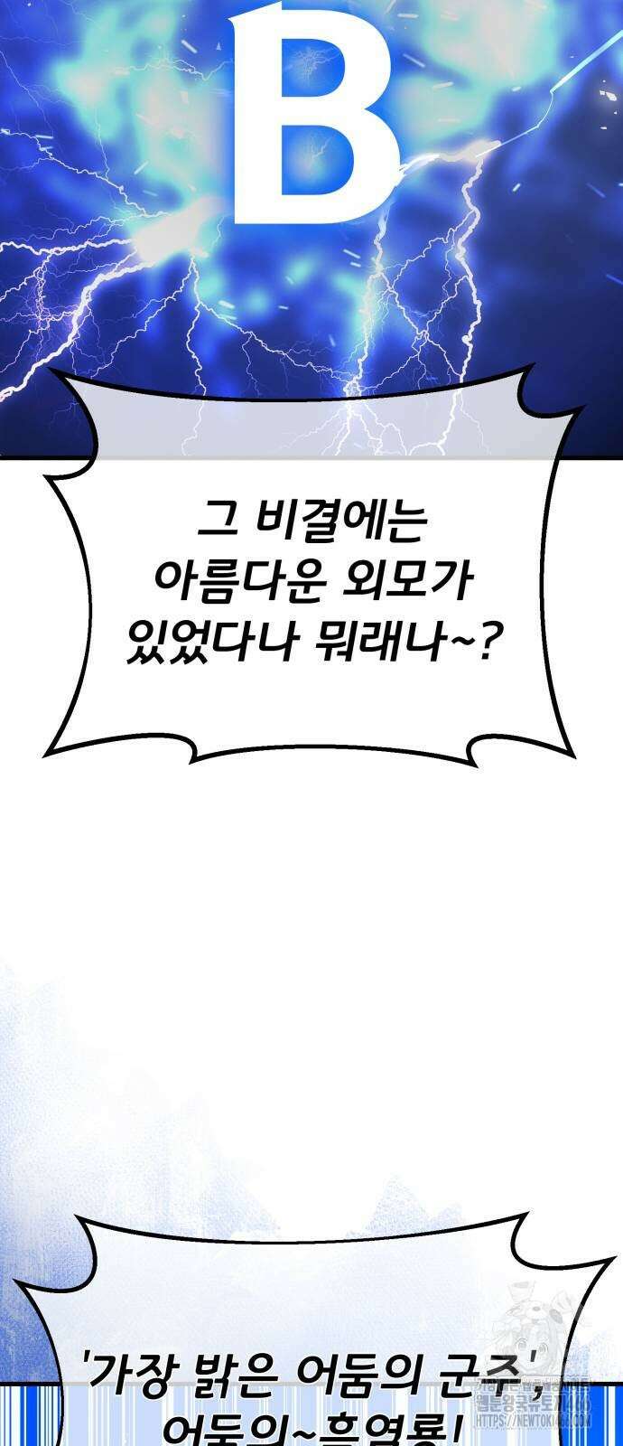 게임 최강 트롤러 115화 82