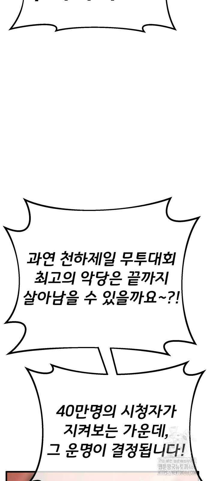 게임 최강 트롤러 115화 84