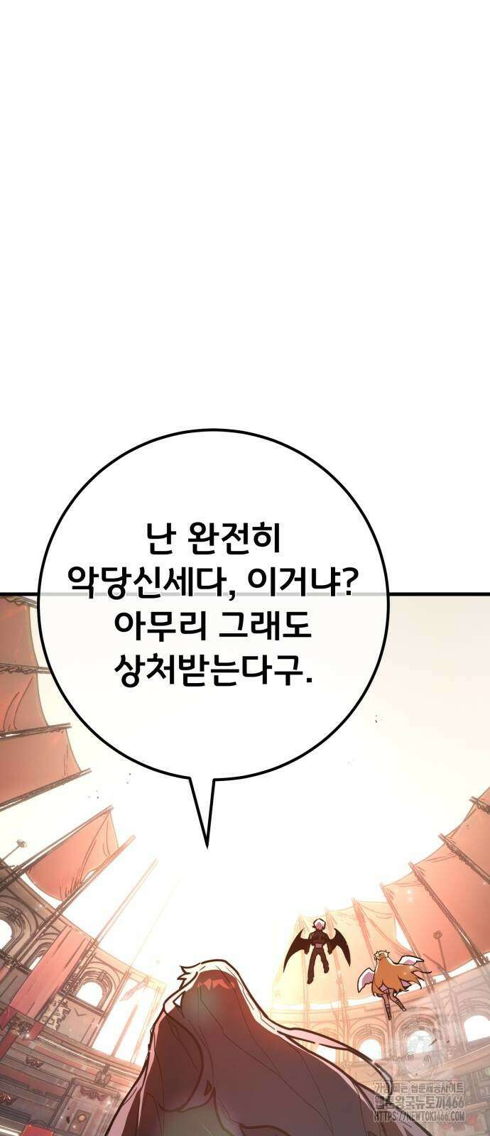게임 최강 트롤러 115화 86