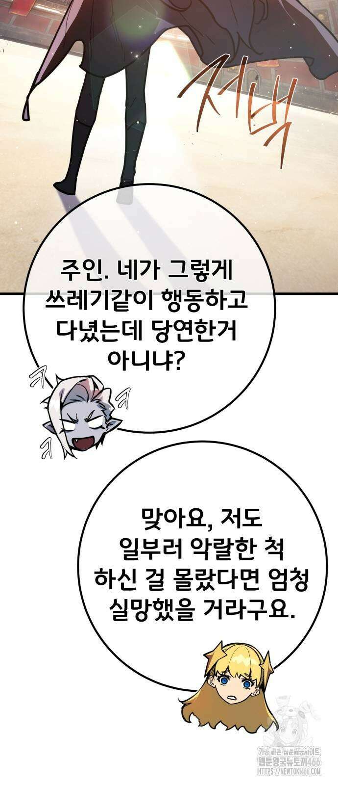 게임 최강 트롤러 115화 87
