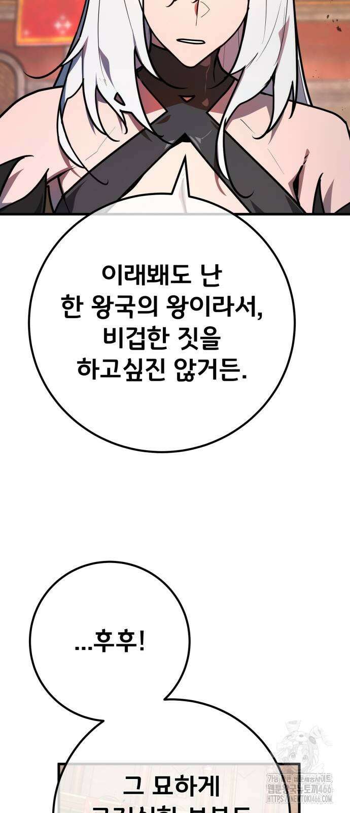 게임 최강 트롤러 115화 91