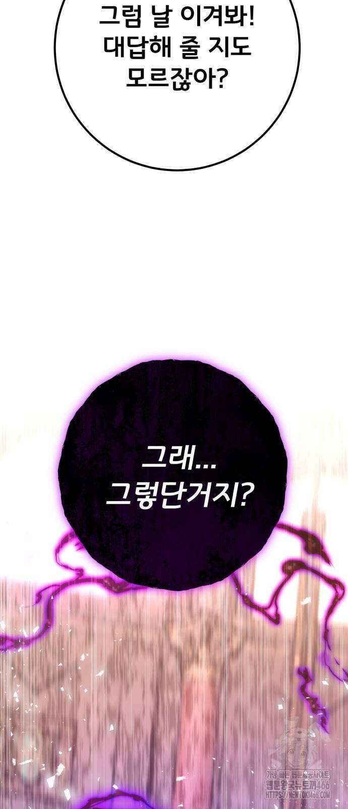 게임 최강 트롤러 115화 100