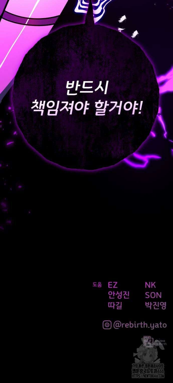 게임 최강 트롤러 115화 103