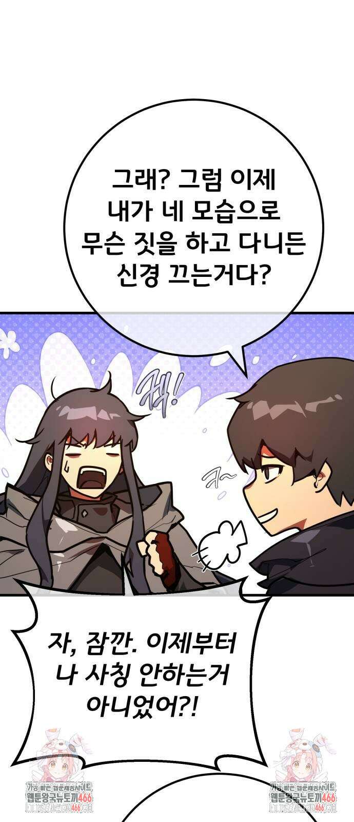 게임 최강 트롤러 115화 104