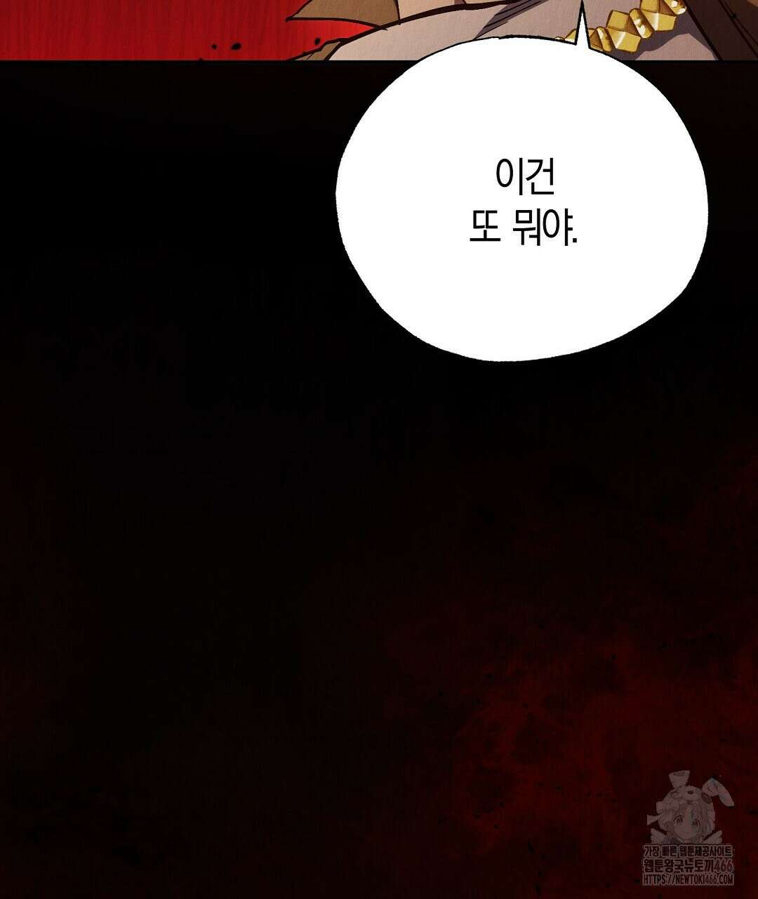 곁다리 황자가 다시 사는법 16화 9