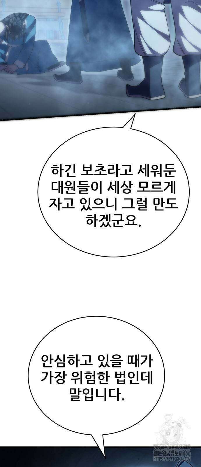 천하제일 대사형 116화 4