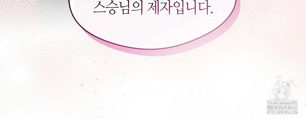 마교 교주를 애지중지 키웠다 62화 22