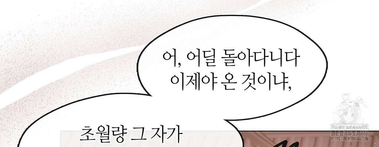 마교 교주를 애지중지 키웠다 62화 30
