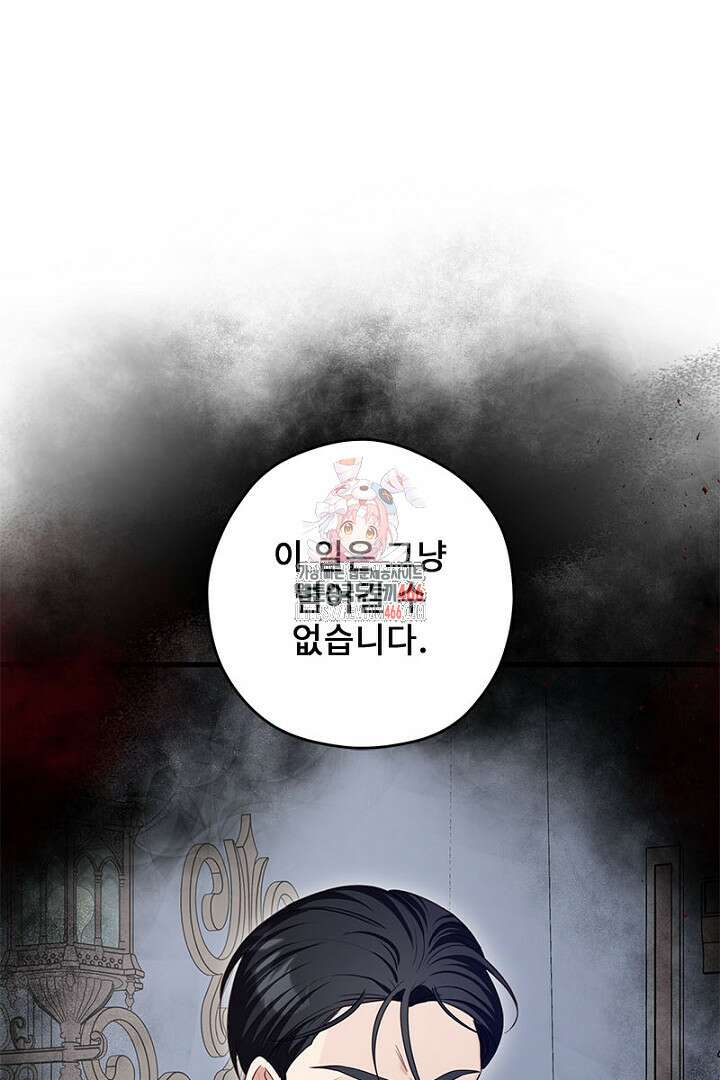 흑막 공작이 계약 결혼을 제안했다 66화 1