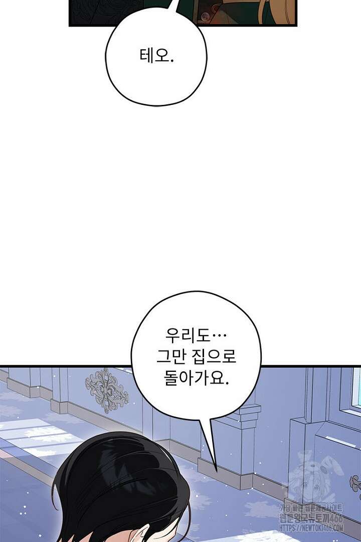 흑막 공작이 계약 결혼을 제안했다 66화 8
