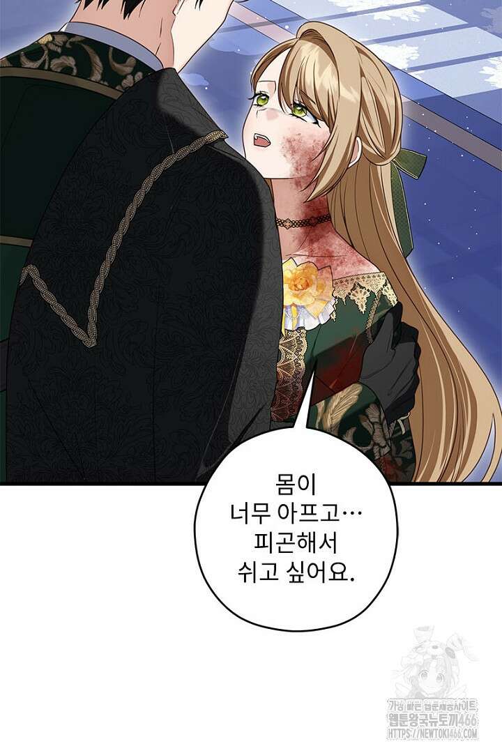 흑막 공작이 계약 결혼을 제안했다 66화 9
