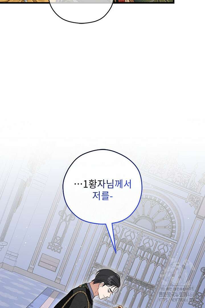 흑막 공작이 계약 결혼을 제안했다 66화 11