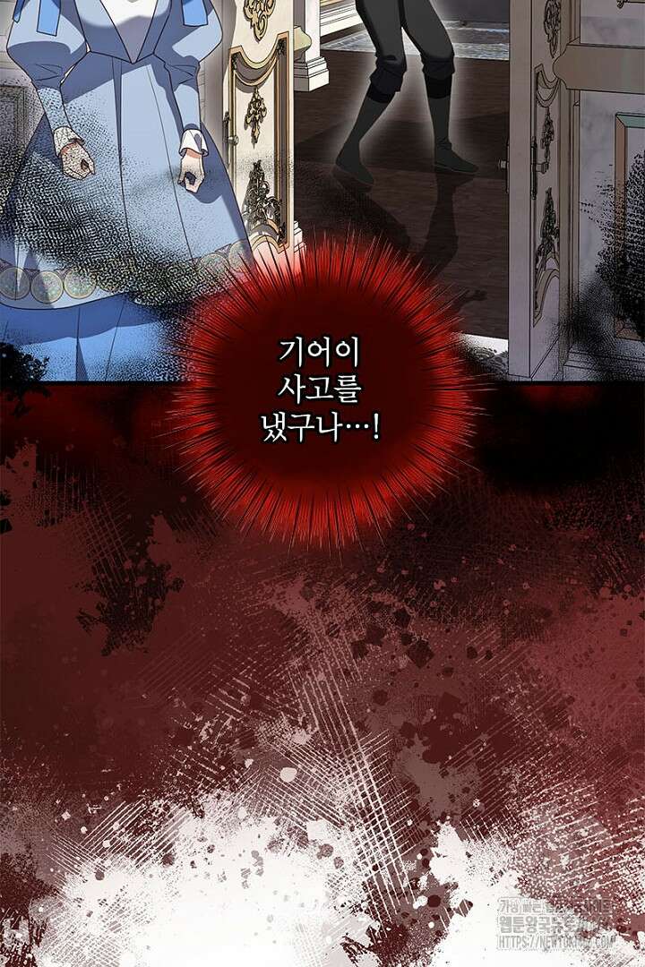 흑막 공작이 계약 결혼을 제안했다 66화 16