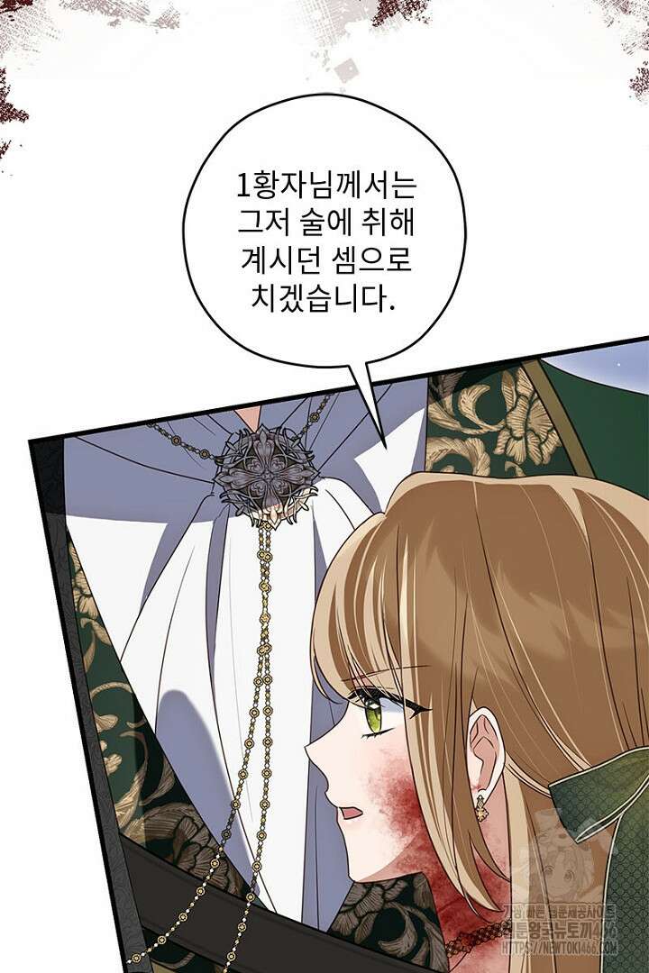흑막 공작이 계약 결혼을 제안했다 66화 17