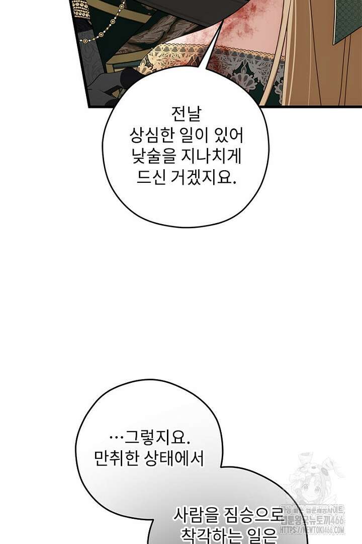 흑막 공작이 계약 결혼을 제안했다 66화 18