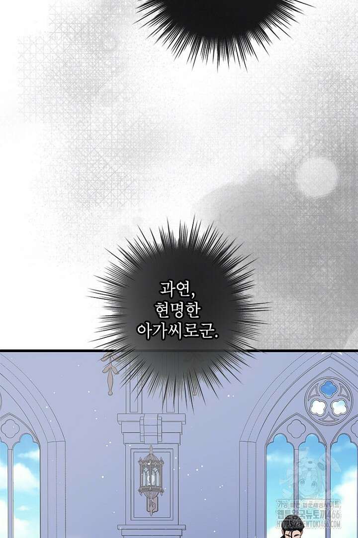 흑막 공작이 계약 결혼을 제안했다 66화 20