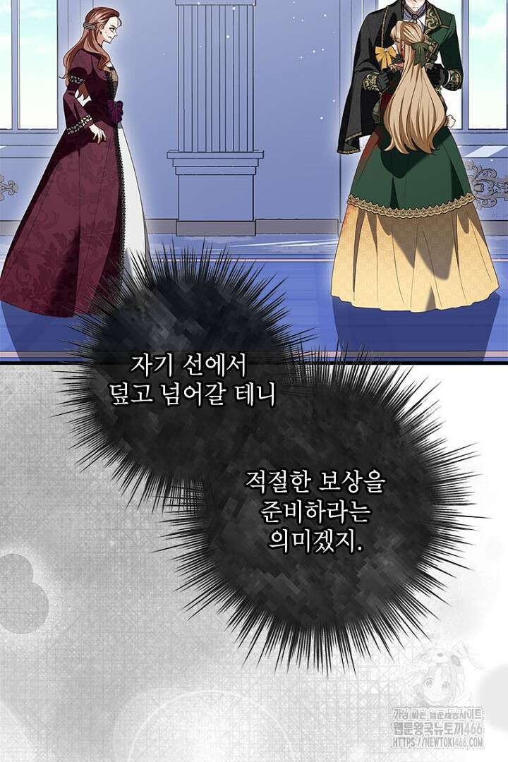 흑막 공작이 계약 결혼을 제안했다 66화 21