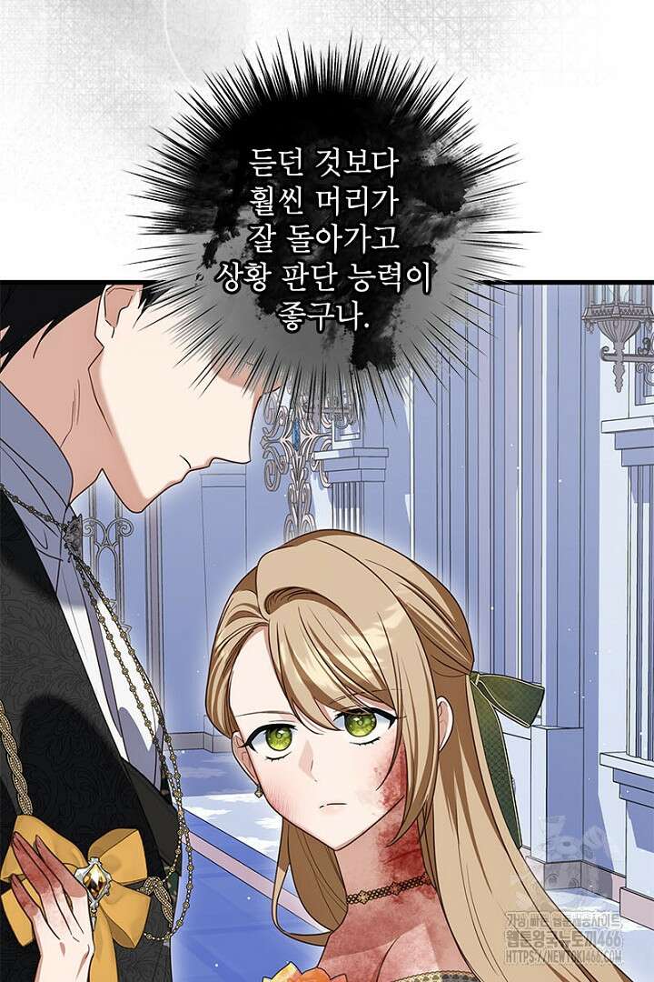 흑막 공작이 계약 결혼을 제안했다 66화 22