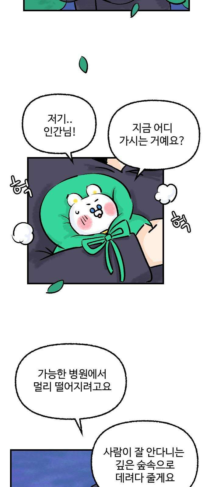 우리는 후라이족 59화 5
