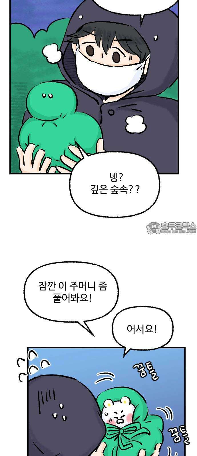 우리는 후라이족 59화 6