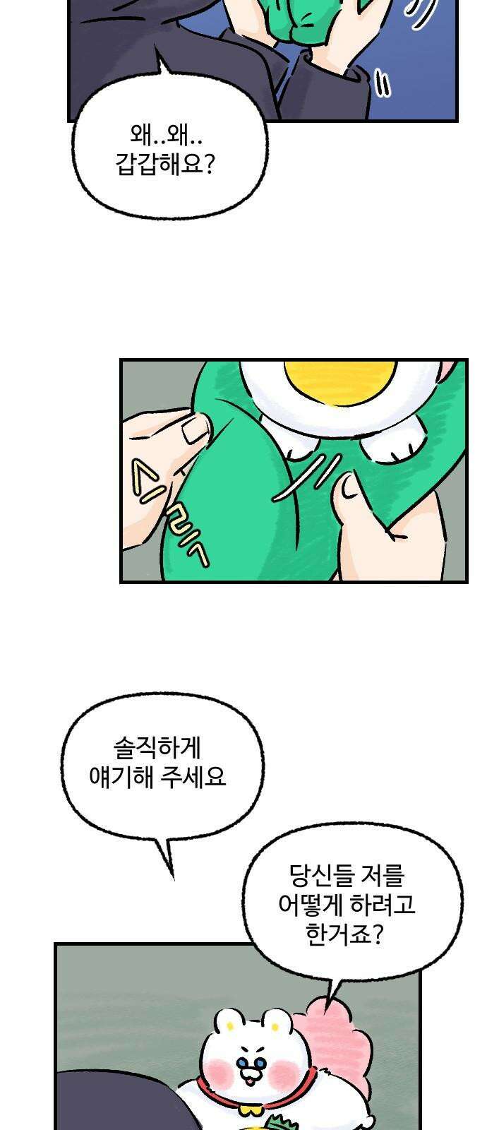 우리는 후라이족 59화 7