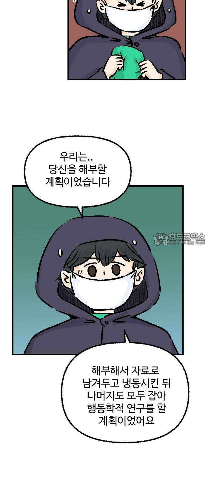 우리는 후라이족 59화 9