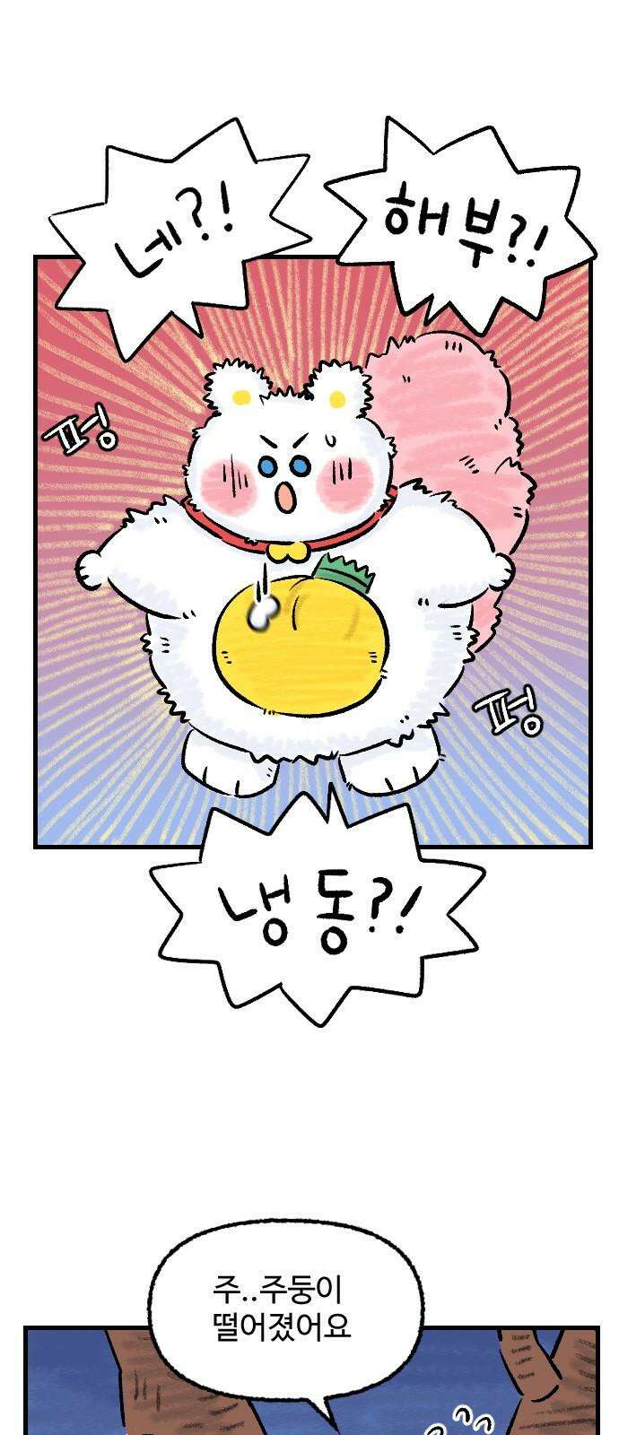우리는 후라이족 59화 10
