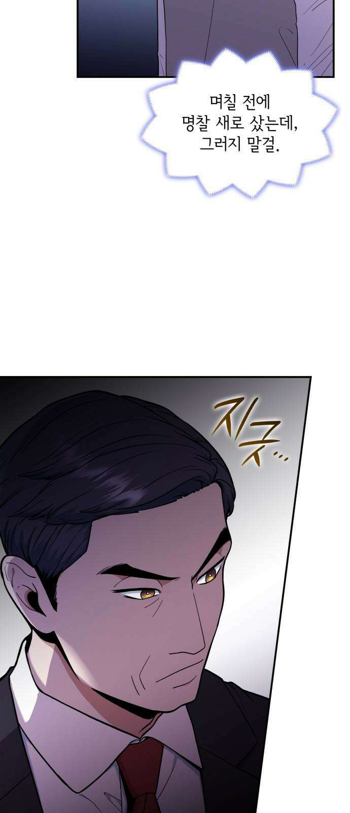 뜨거운 홍차 53화 5