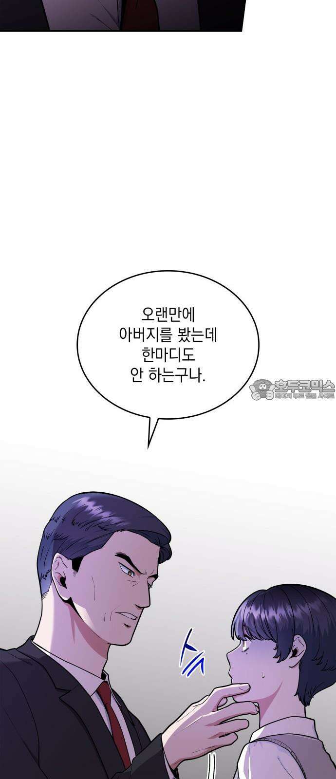 뜨거운 홍차 53화 6