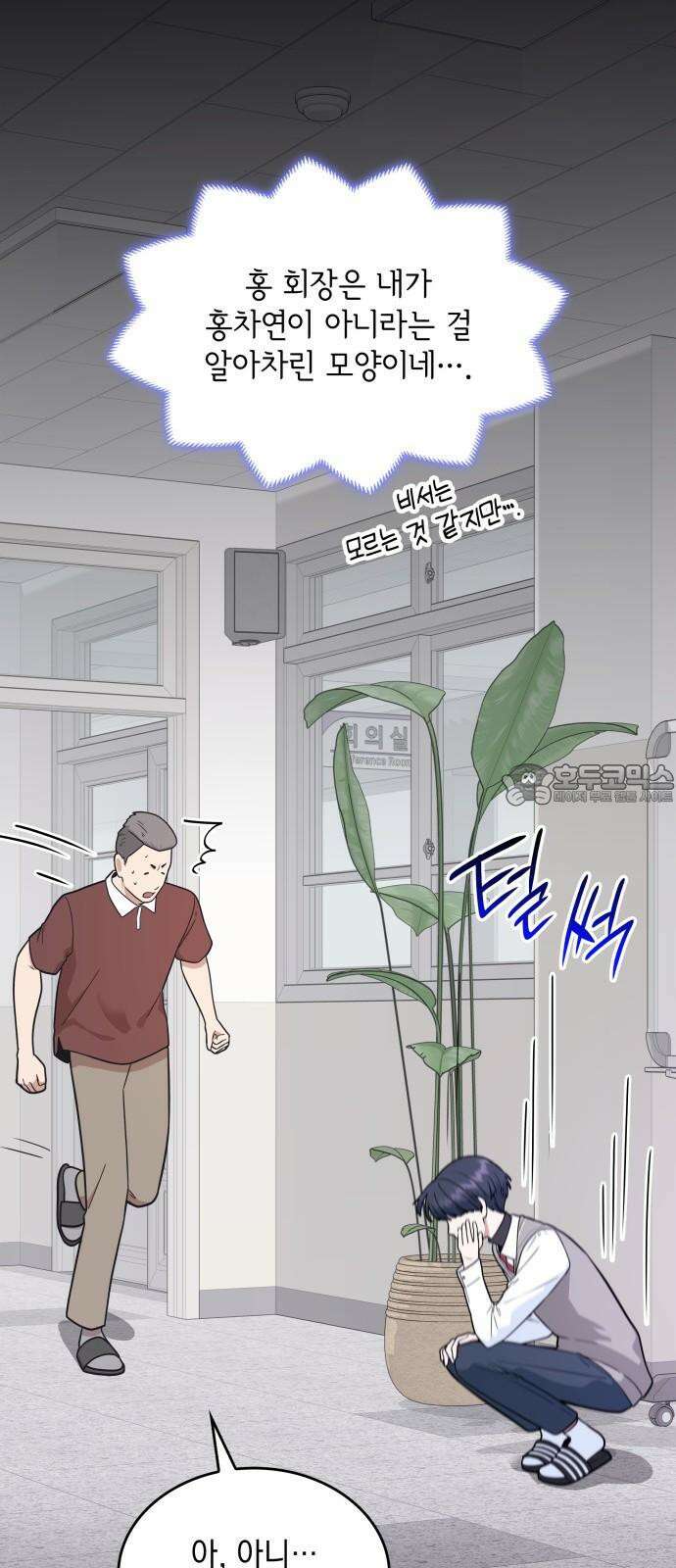 뜨거운 홍차 53화 15
