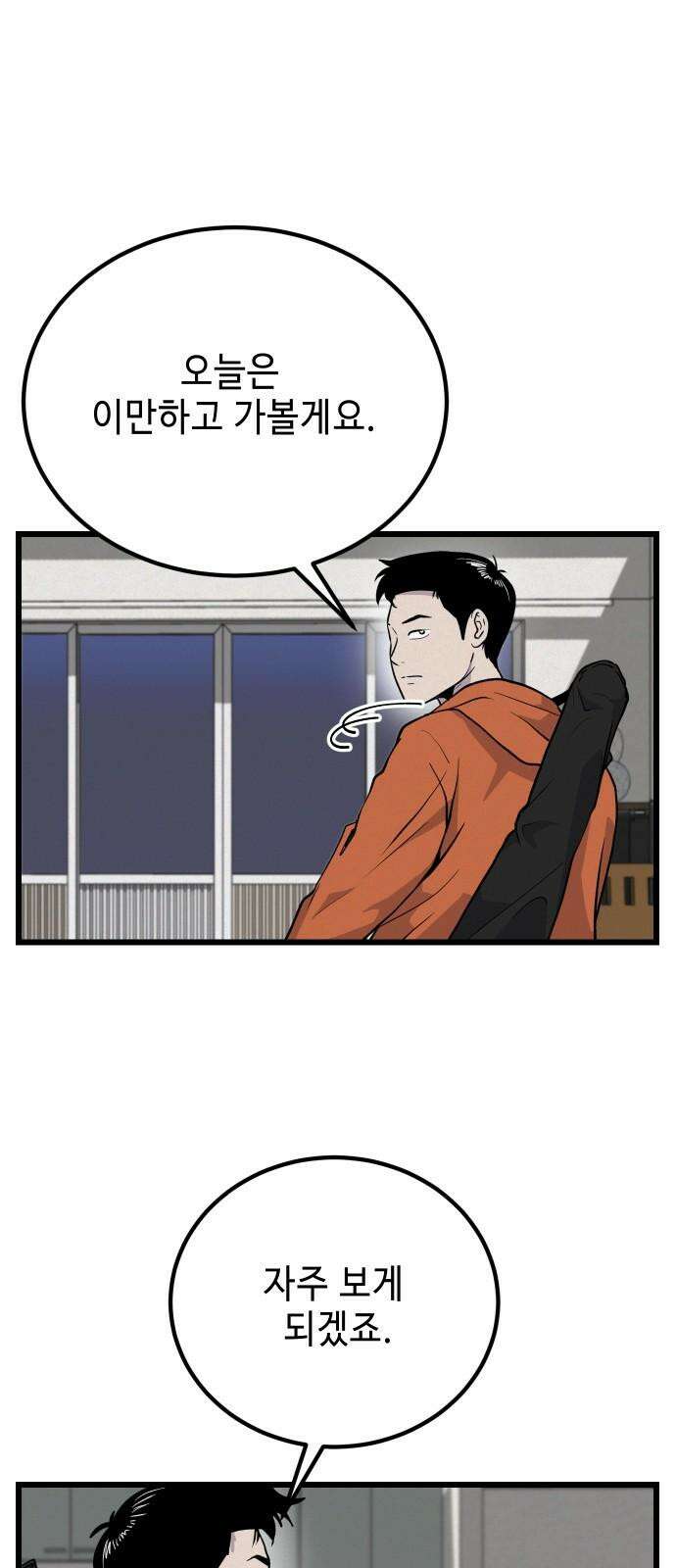 들개 [네이버] 11화 7