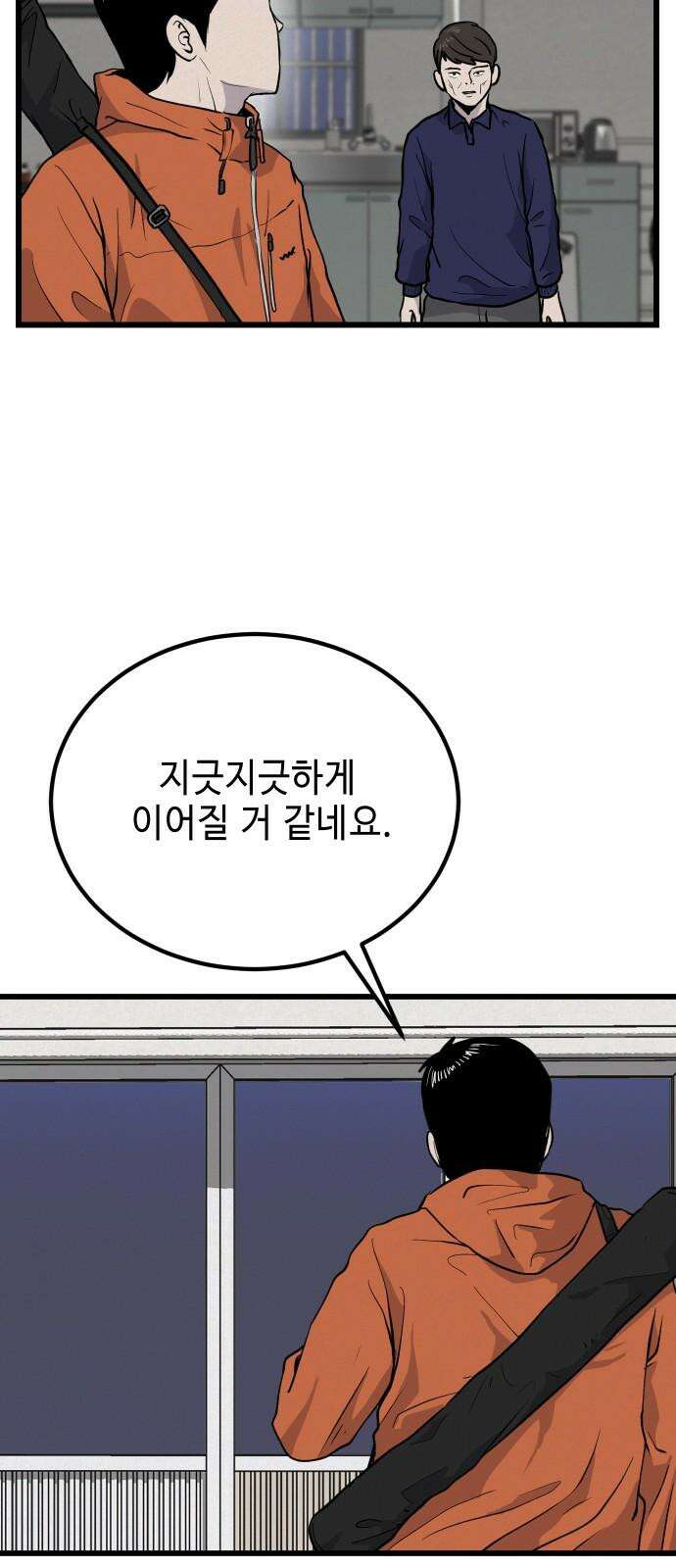 들개 [네이버] 11화 8
