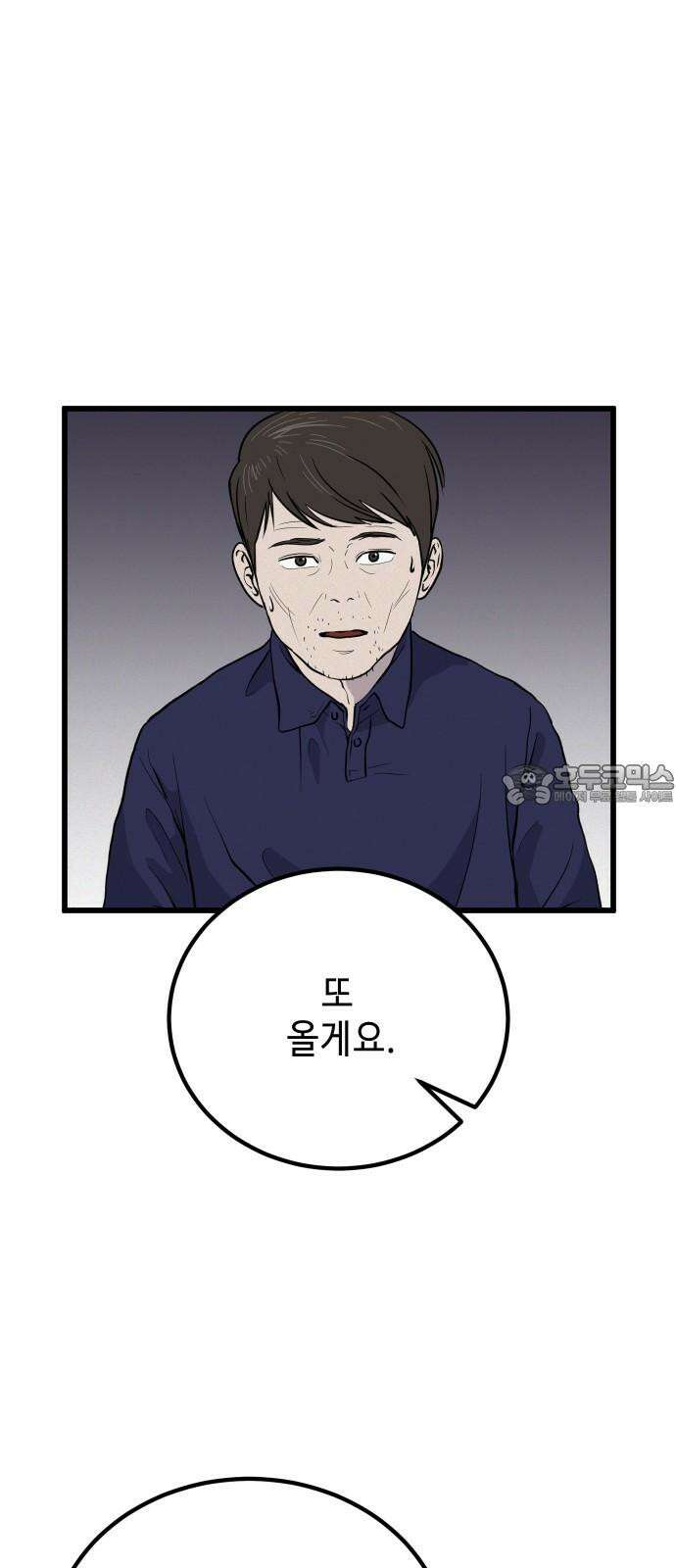 들개 [네이버] 11화 9