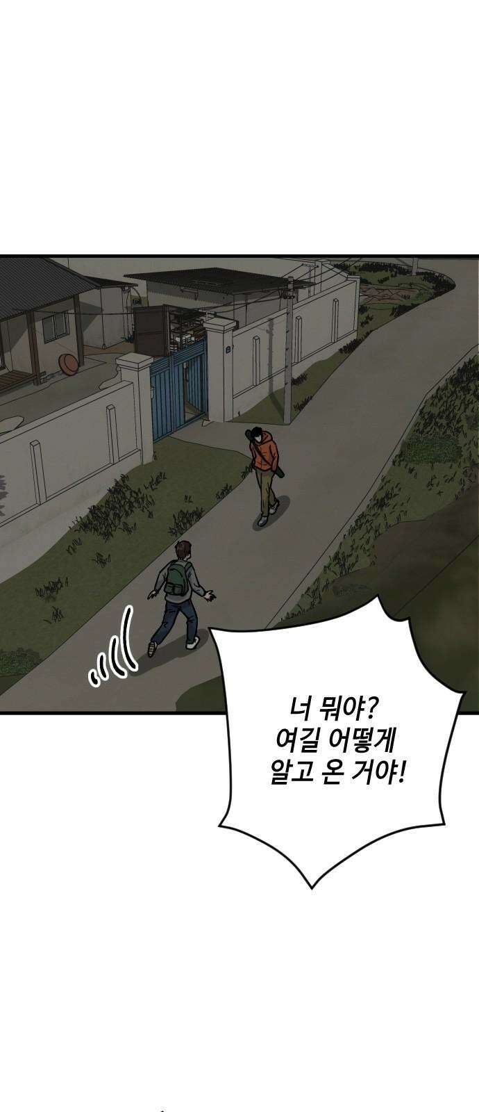 들개 [네이버] 11화 14