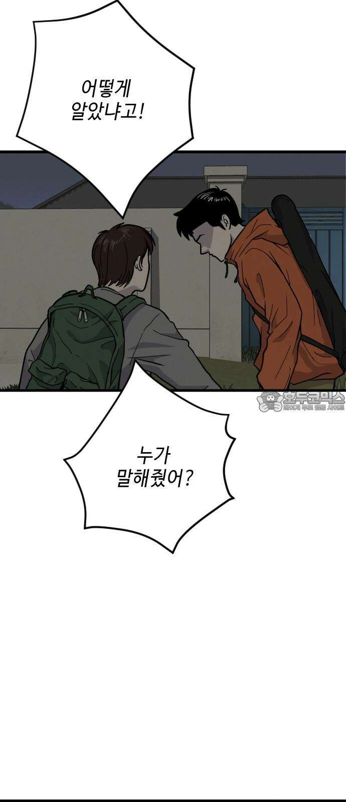 들개 [네이버] 11화 15