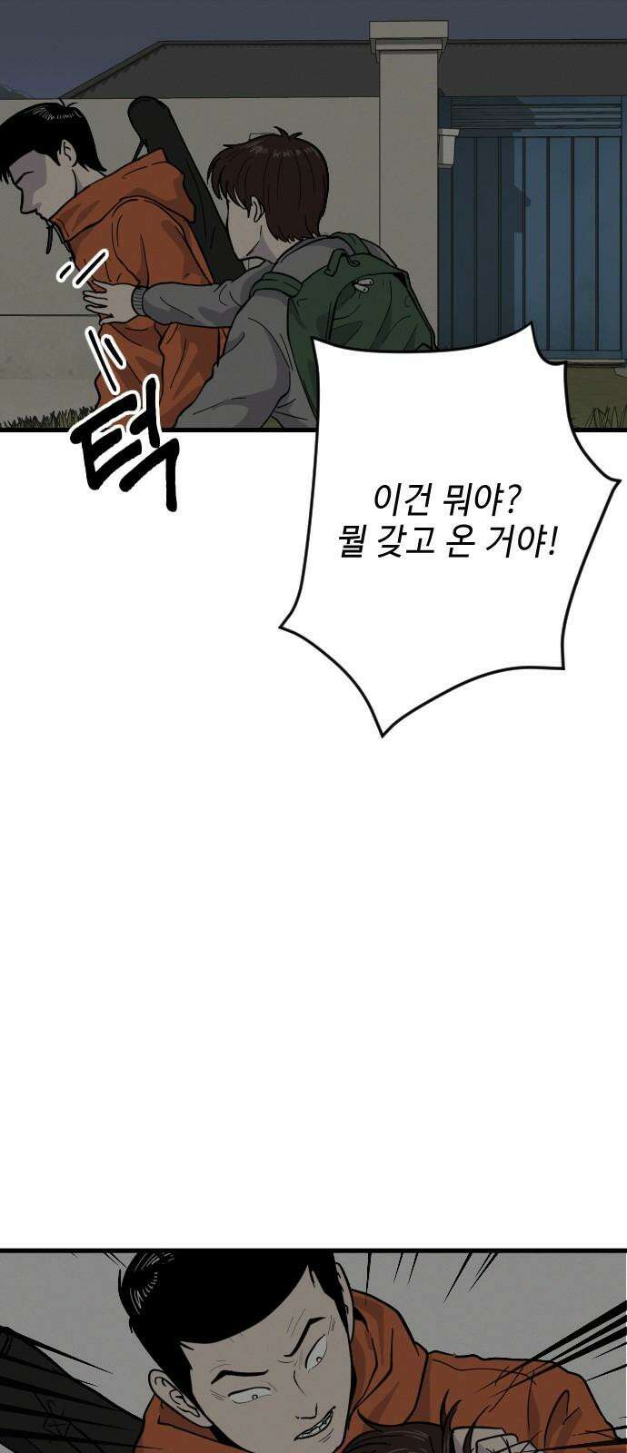 들개 [네이버] 11화 16