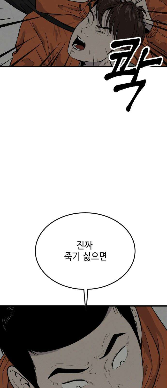 들개 [네이버] 11화 17