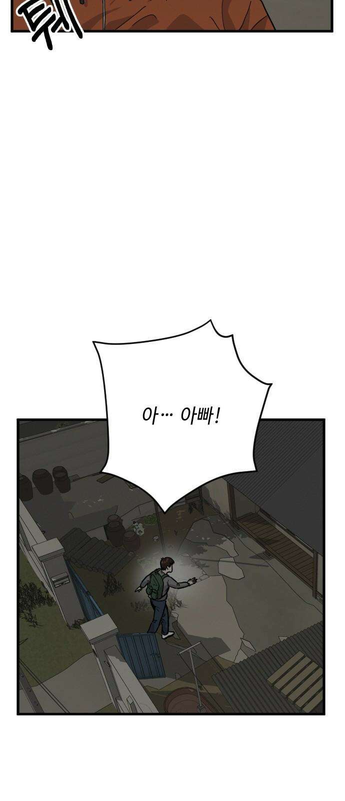 들개 [네이버] 11화 19