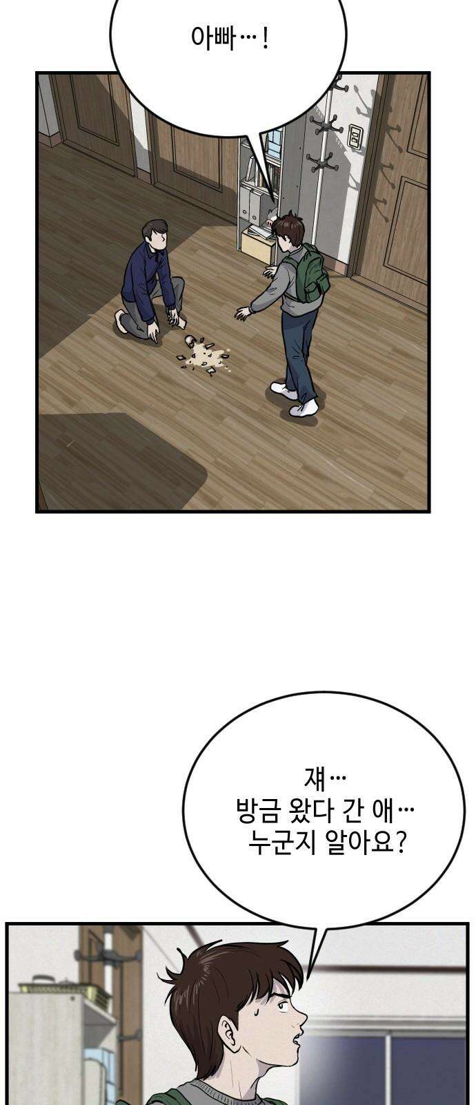 들개 [네이버] 11화 22