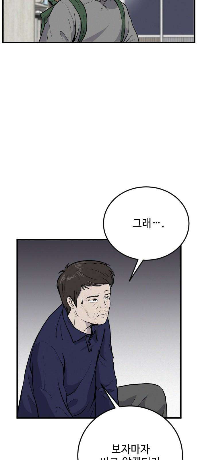 들개 [네이버] 11화 23