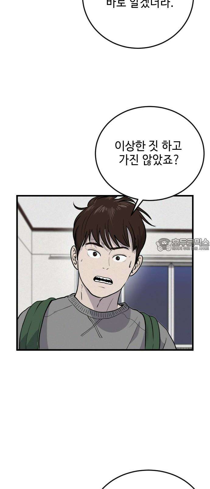 들개 [네이버] 11화 24