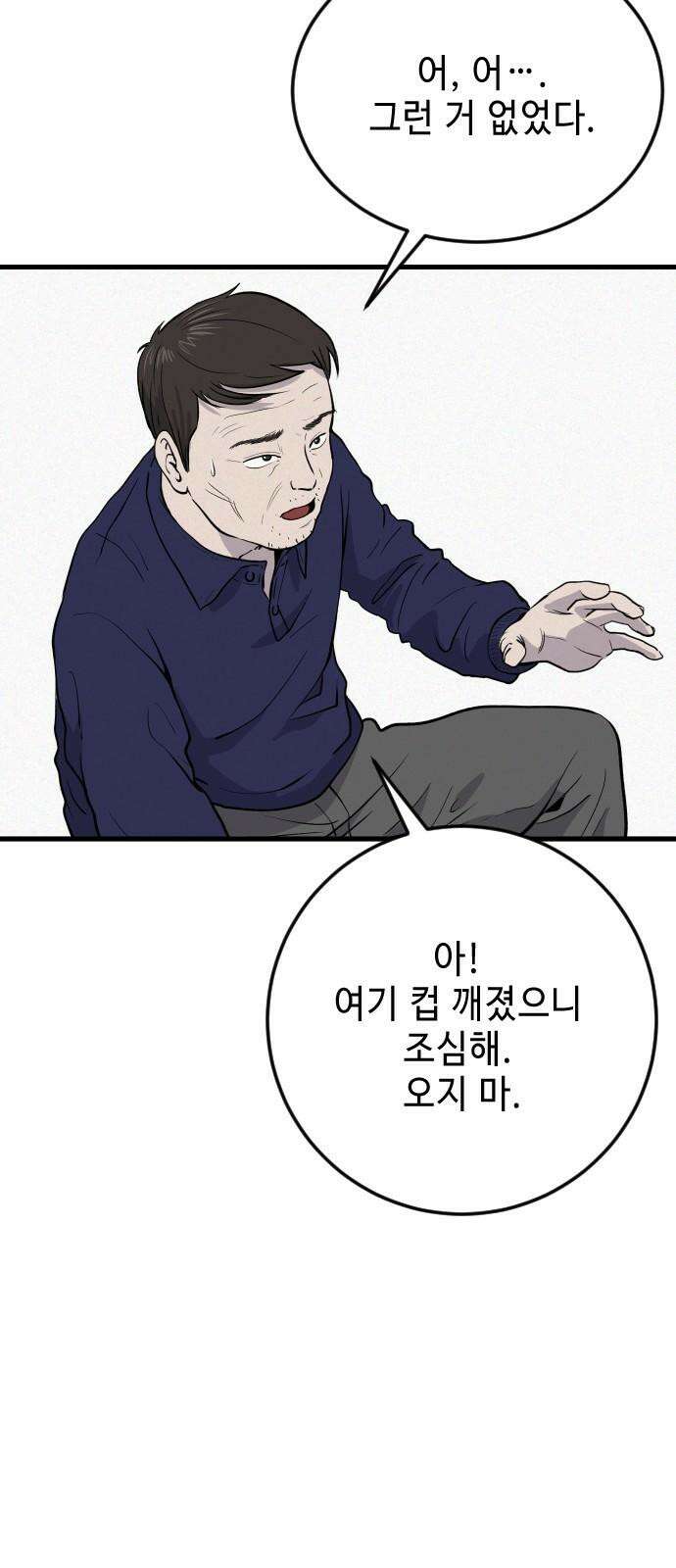 들개 [네이버] 11화 25