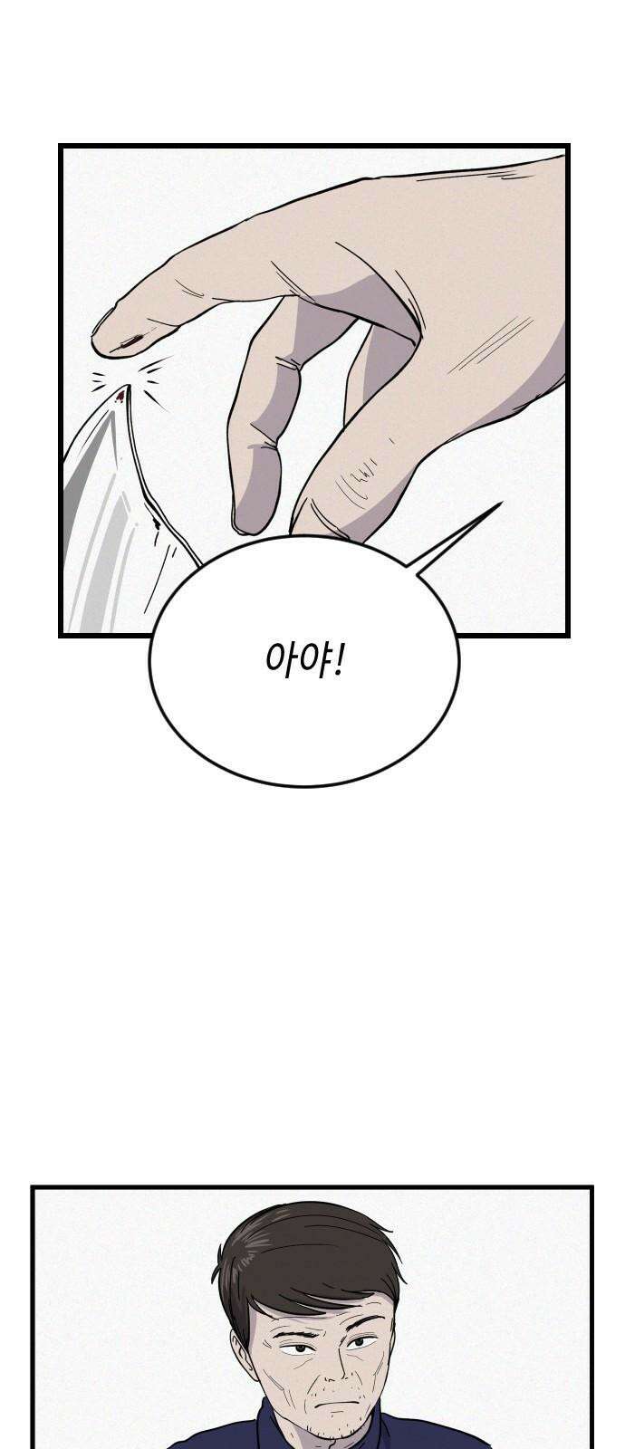 들개 [네이버] 11화 26