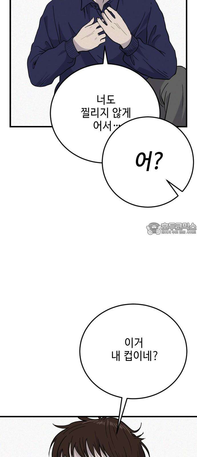 들개 [네이버] 11화 27