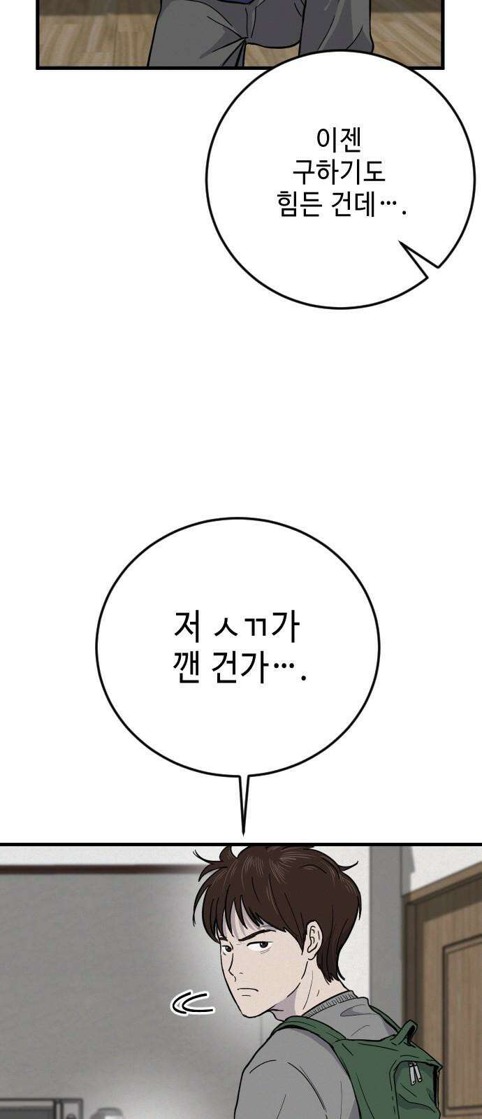 들개 [네이버] 11화 29