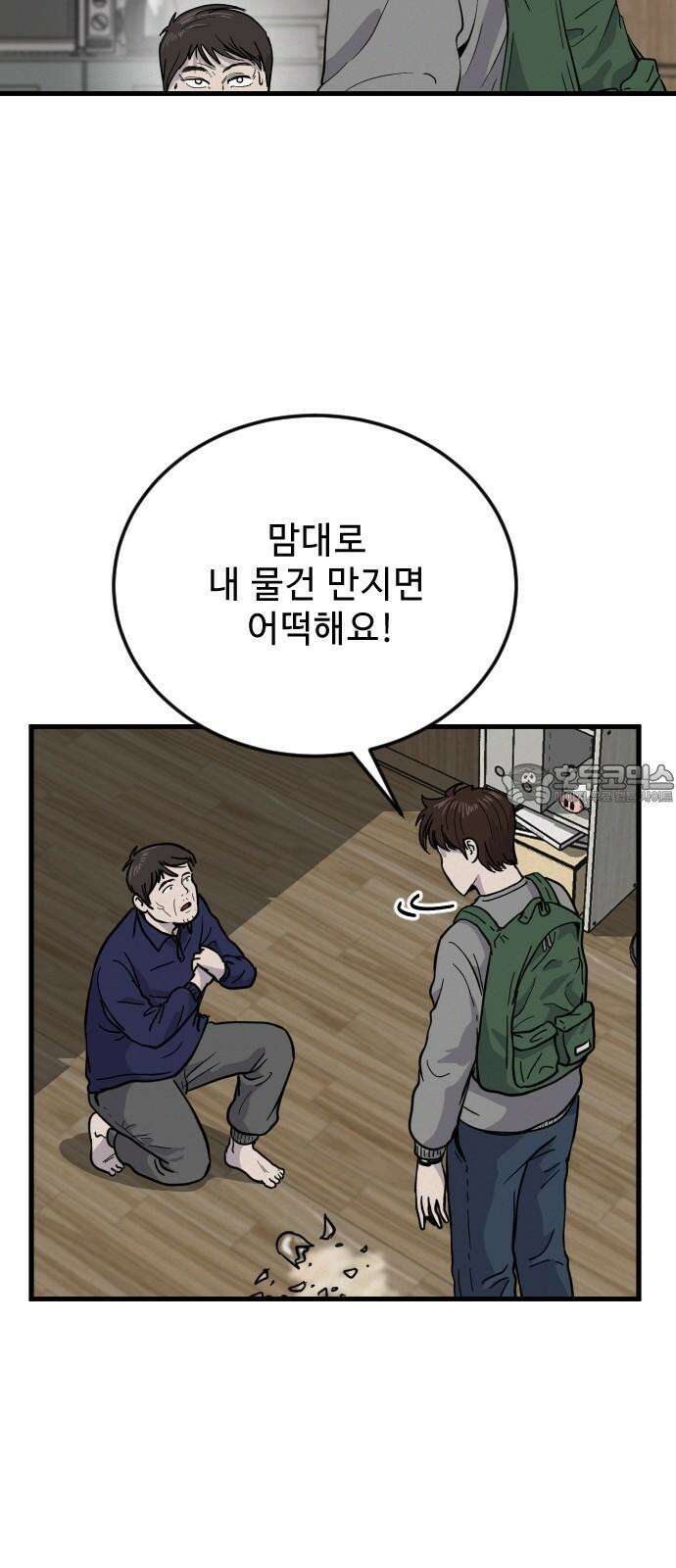 들개 [네이버] 11화 30