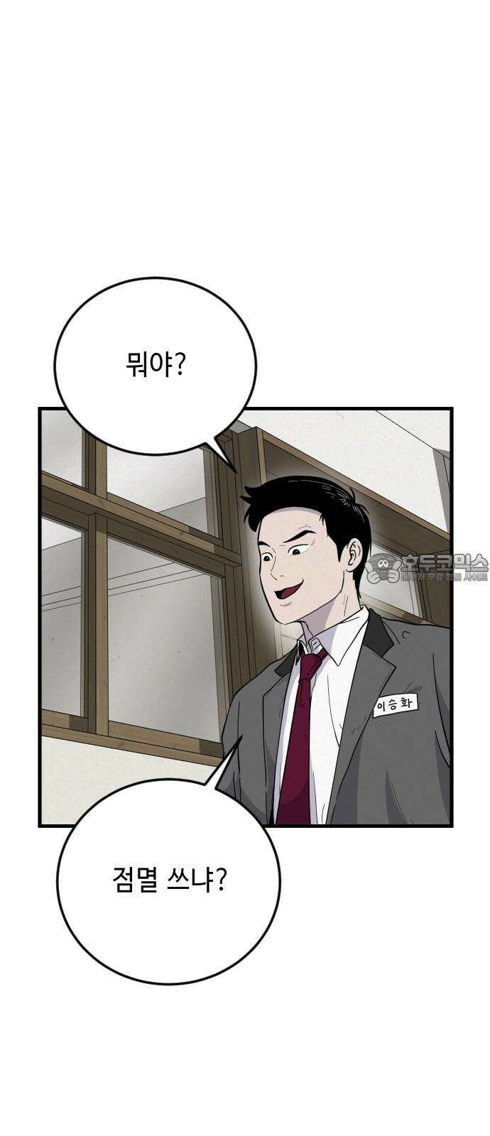 들개 [네이버] 11화 36