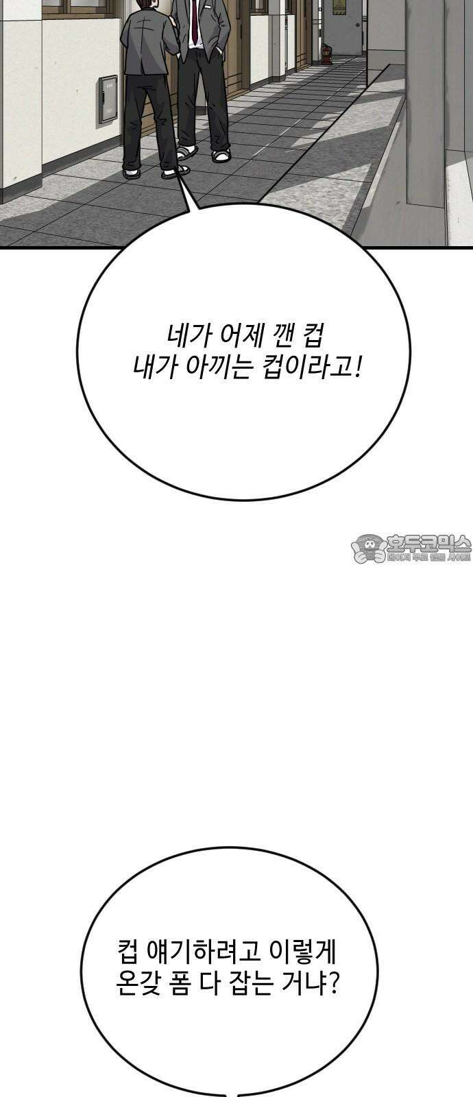 들개 [네이버] 11화 39